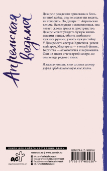 Майгулль Аксельссон: Апрельская ведьма