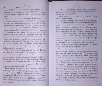 Джастина Айрлэнд: Звёздные войны. Расцвет Республики. Из теней
