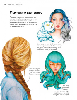 Вивиан Вонг: Цветные карандаши. Как научиться рисовать в совершенстве. Интерактивный курс