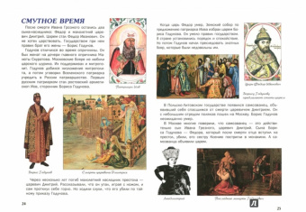 В. Владимиров: Почему народ Ивана IV Грозным назвал и как русские люди нового царя избрали