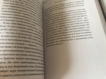 Петр Малков: Воскрешение Лазаря и Вход Господень в Иерусалим. Антология святоотеческих проповедей