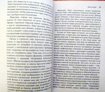 Кейт Мортон: Дом у озера