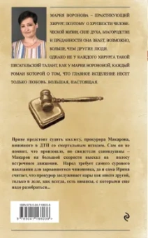 Мария Воронова: Второй ошибки не будет
