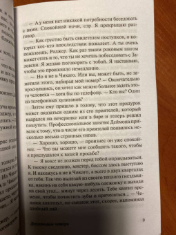 Ирвин Шоу: Допустимые потери