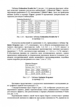 Пен, Пен: Статистические методы математического моделирования, анализа и оптимизации технологических процессов