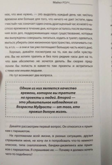 Роуч, Норбеков: 20 ошибок, которые разрушают вашу жизнь, и как их избежать