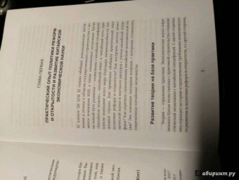 Юй Чжан: Опыт китайских экономических реформ и их теоретическая значимость