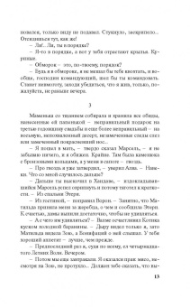 Вера Камша: Синий взгляд Смерти. Рассвет. Часть вторая