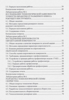 Титов, Кравченко, Коломейченко: Технологическое оснащение производства машин и оборудования. Лабораторный практикум