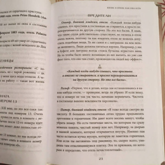 Вим Дэгравэ: Отели и их секреты