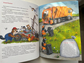 Инга Рамке: Бобёр Боря-следопыт! Спасаем планету. Книжка подготовишки