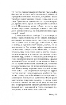Харпер Ли: Убить пересмешника