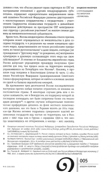 Неприкосновенный запас. 2021. № 1