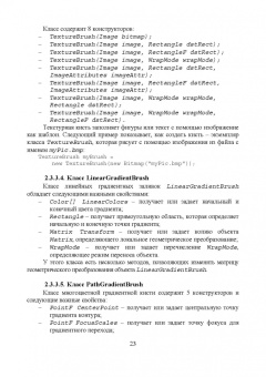 Тюкачев, Хлебостроев: C#. Программирование 2D и 3D векторной графики. Учебное пособие для СПО