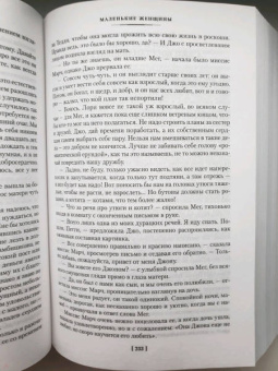 Луиза Олкотт: Маленькие женщины. Тетралогия