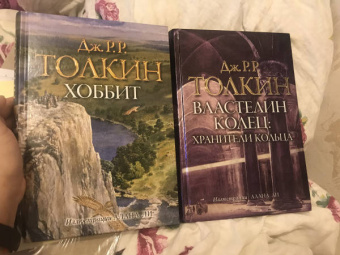 Толкин Джон Рональд Руэл: Хоббит