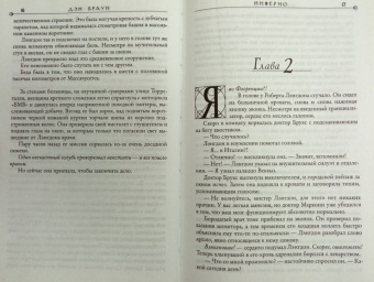 Дэн Браун: Инферно