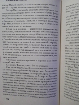 Вьет Нгуен: Преданный
