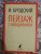 Иосиф Бродский: Пейзаж с наводнением. Стихотворения