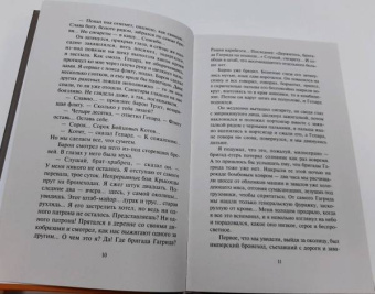Стругацкий, Стругацкий: Парень из преисподней. Повесть о дружбе и недружбе