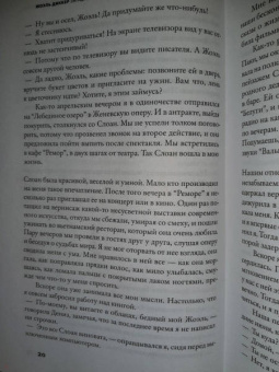 Жоэль Диккер: Загадка номера 622
