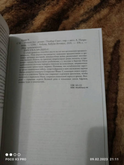 Уилбур Смит: Речной бог