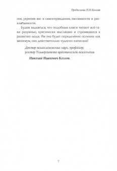 Иоганн Сваммердам: Психология тёмной стороны силы