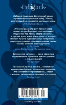 Энтони Горовиц: Совы охотятся ночью