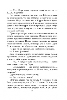 Роушин Мини: Поступки во имя любви