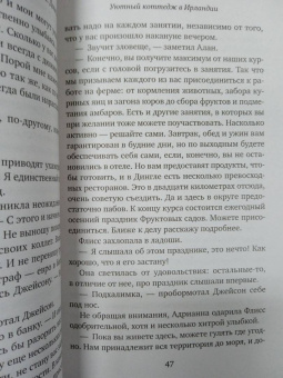 Джули Кэплин: Уютный коттедж в Ирландии
