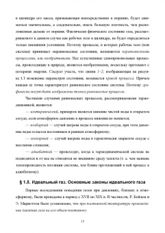 Александр Петров: Техническая термодинамика и теплопередача. Учебник