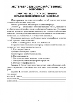 Заира Кадзаева: Разведение с основами частной зоотехнии. Практикум. Учебно-методическое пособие для вузов