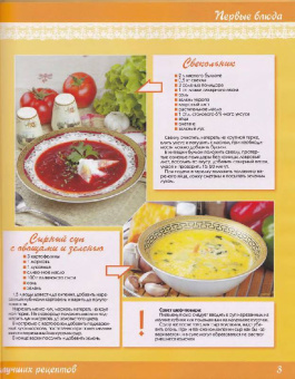 Первые блюда и закусочные пироги