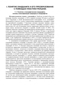 Ковалева, Степанова: Агроландшафтоведение и геохимия ландшафтов. Учебное пособие для вузов
