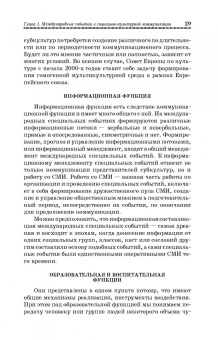 Сергей Герасимов: Теория и практика международных специальных событий. Учебное пособие