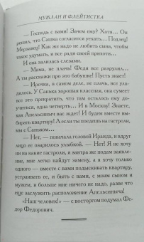 Екатерина Вильмонт: Мужлан и флейтистка