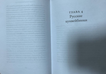 Александр Архангельский: Русский иероглиф. История жизни Инны Ли, рассказанная ею самой
