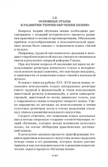 Галина Стулова: Дидактические основы обучения пению. Монография
