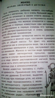 Иванов, Гордий: Химические элементы