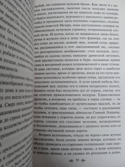 Вашингтон Ирвинг: Сонная Лощина