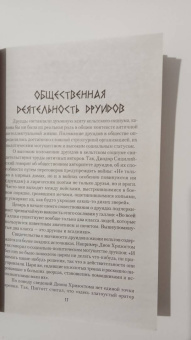 Виталий Молохов: Тайные знания друидов