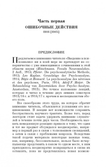 Зигмунд Фрейд: Введение в психоанализ. Лекции