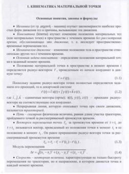 Калашников, Спирин, Котырло: Практикум по решению задач общего курса физики. Механика. Учебное пособие
