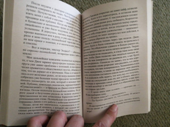 Б. Пэрис: За закрытой дверью