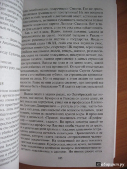 Анатолий Рыбаков: Дети Арбата. Книга 3. Прах и пепел