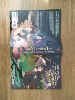 Мосян Тунсю: Система «Спаси-Себя-Сам» для Главного Злодея. Том 2