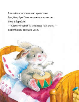 Анастасия Ласточкина: Зайчик Сева не хочет идти в детский сад! Полезные сказки. ФГОС