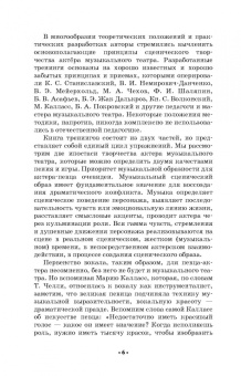 Толшин, Богатырёв: Тренинги для актера музыкального театра. Учебно-методическое пособие для СПО