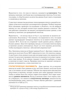 Феррейра, Пиктет: Теоретический минимум по Computer Science. Сети, криптография и data science