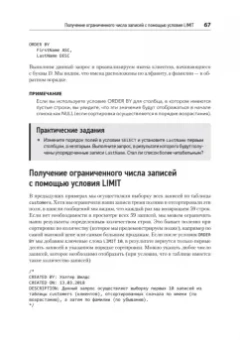 Уолтер Шилдс: SQL. Быстрое погружение